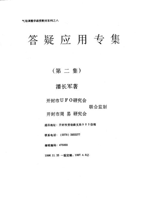 风水答疑应用专集_二_潘长军.pdf