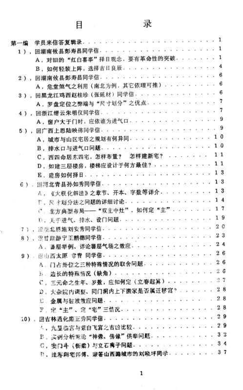 风水答疑应用专集_二_潘长军.pdf