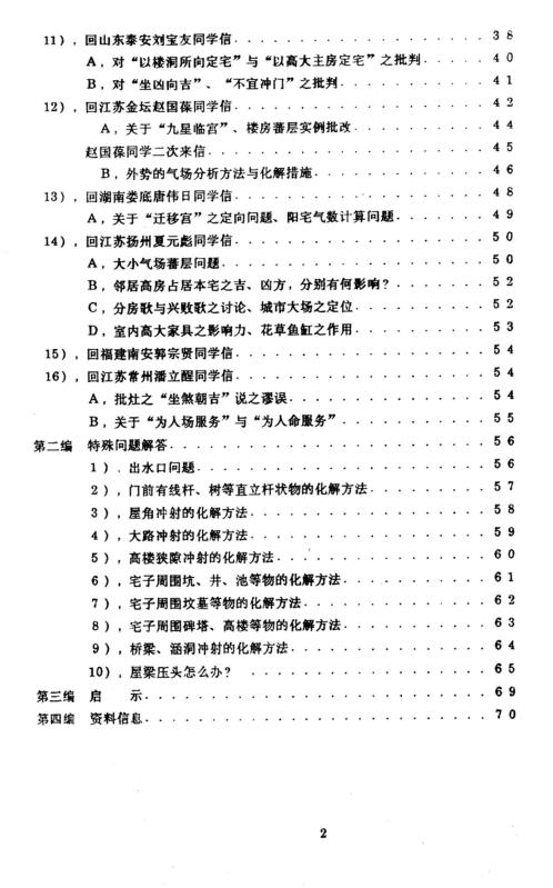 风水答疑应用专集_二_潘长军.pdf