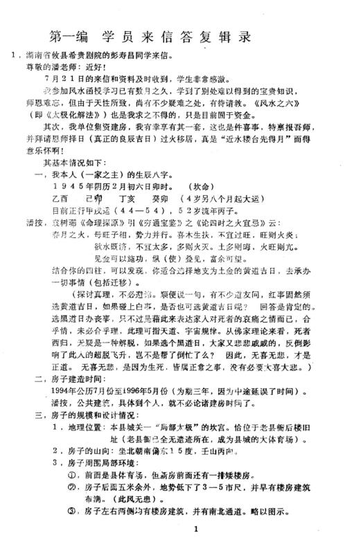 风水答疑应用专集_二_潘长军.pdf