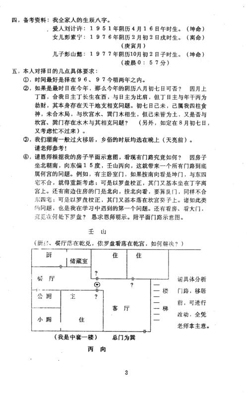 风水答疑应用专集_二_潘长军.pdf