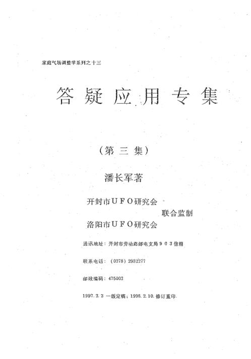 风水答疑应用专集_三_潘长军.pdf