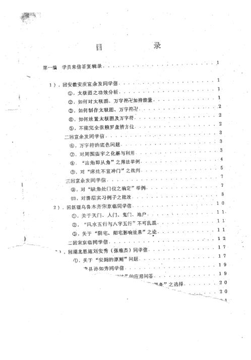 风水答疑应用专集_三_潘长军.pdf