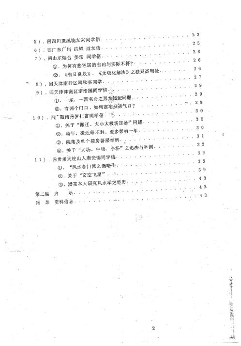 风水答疑应用专集_三_潘长军.pdf