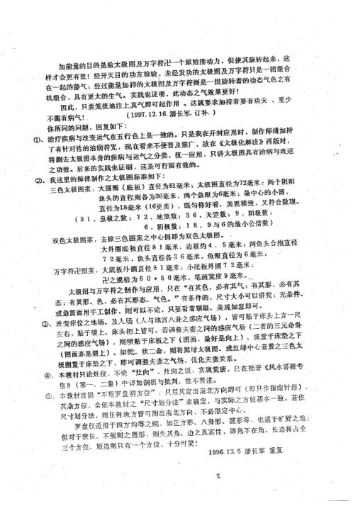 风水答疑应用专集_三_潘长军.pdf