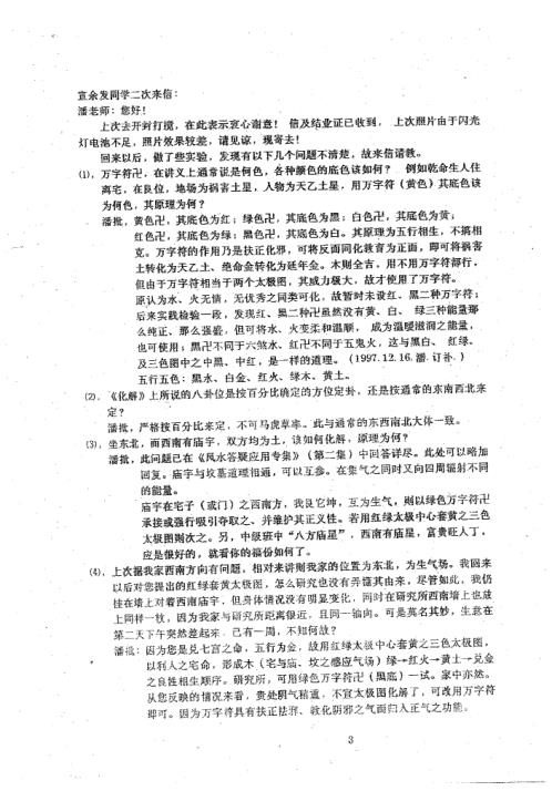 风水答疑应用专集_三_潘长军.pdf