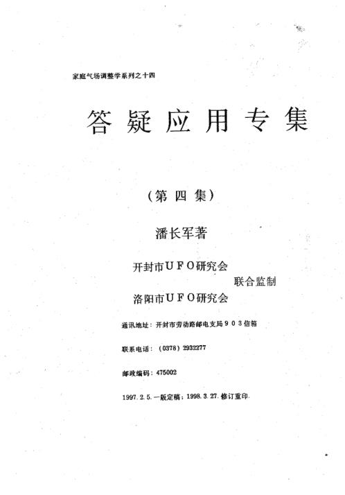 风水答疑应用专集_四_潘长军.pdf