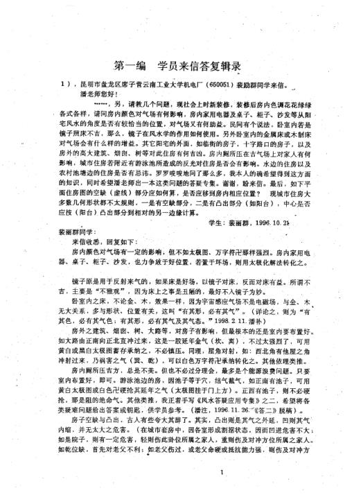 风水答疑应用专集_四_潘长军.pdf