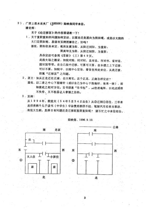 风水答疑应用专集_四_潘长军.pdf