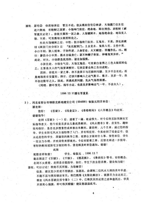 风水答疑应用专集_四_潘长军.pdf