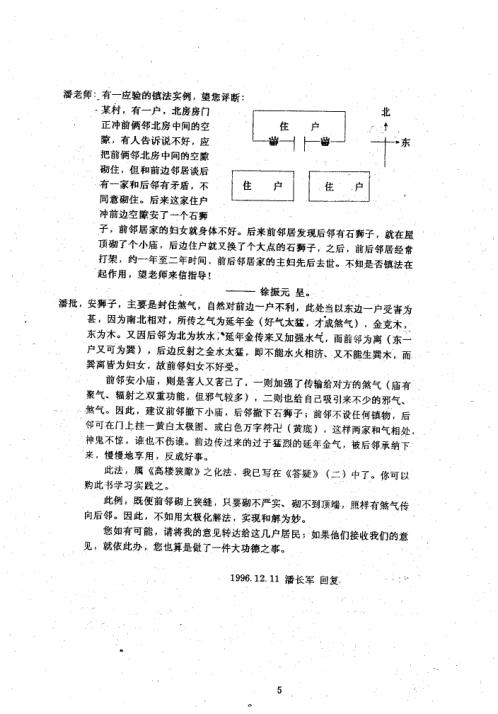 风水答疑应用专集_四_潘长军.pdf