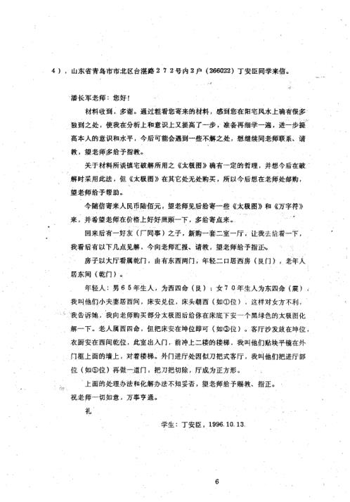 风水答疑应用专集_四_潘长军.pdf