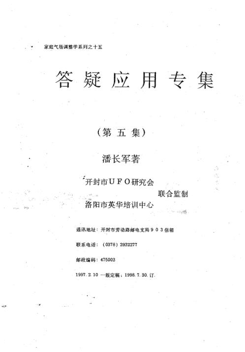 风水答疑应用专集_五_潘长军.pdf