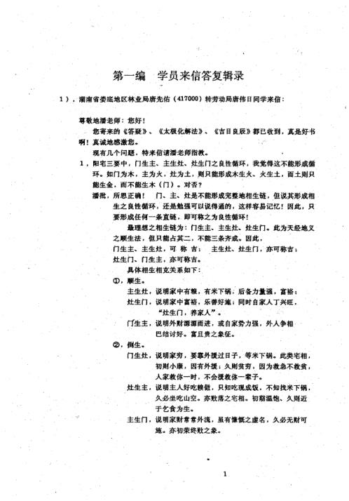 风水答疑应用专集_五_潘长军.pdf