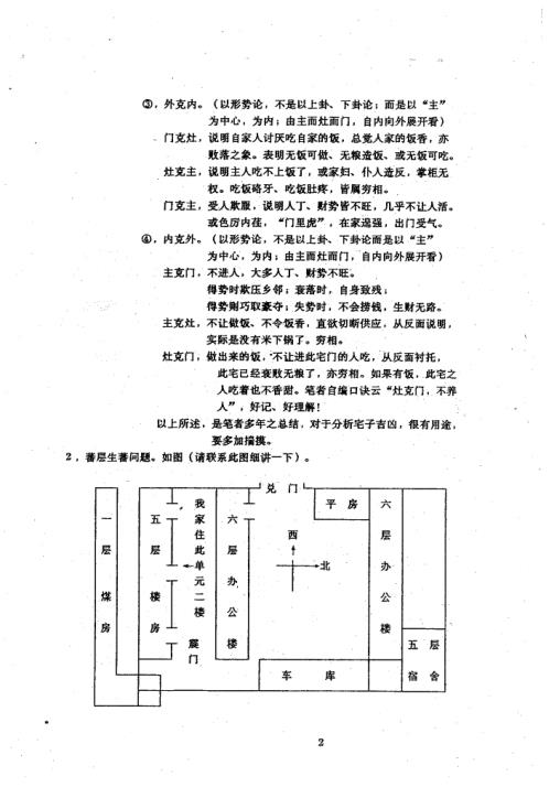 风水答疑应用专集_五_潘长军.pdf