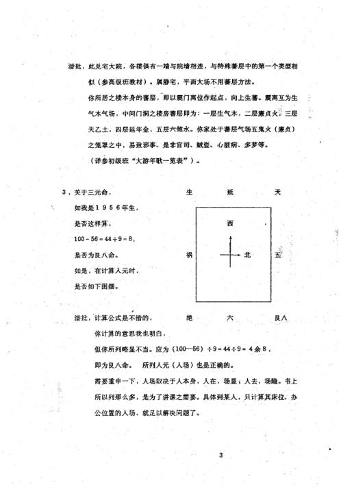 风水答疑应用专集_五_潘长军.pdf