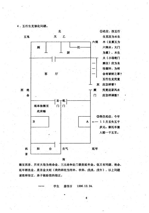 风水答疑应用专集_五_潘长军.pdf