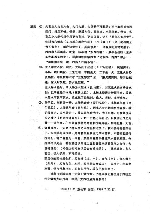 风水答疑应用专集_五_潘长军.pdf