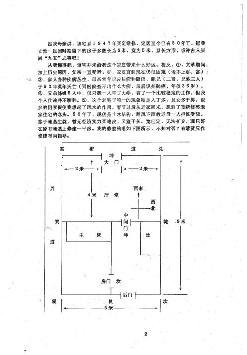 风水答疑应用专集_七_潘长军.pdf