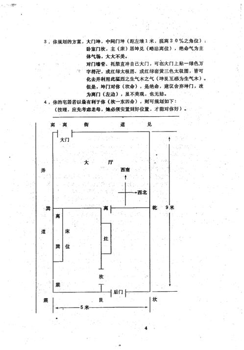 风水答疑应用专集_七_潘长军.pdf