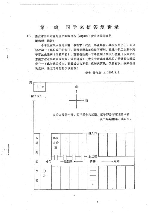 风水答疑应用专集_八_潘长军.pdf