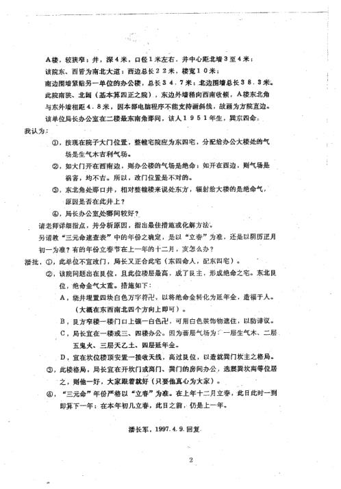 风水答疑应用专集_八_潘长军.pdf