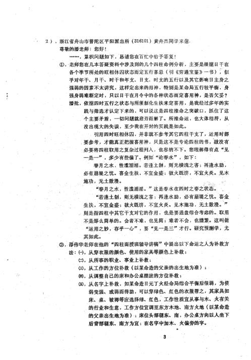 风水答疑应用专集_八_潘长军.pdf