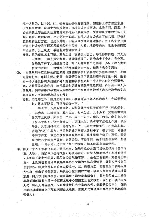 风水答疑应用专集_八_潘长军.pdf