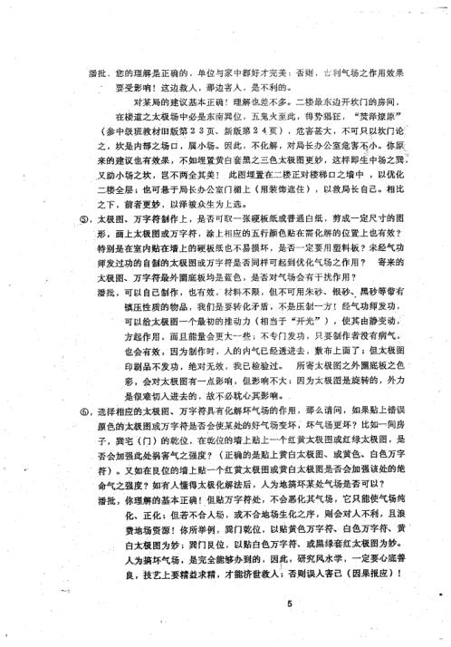 风水答疑应用专集_八_潘长军.pdf