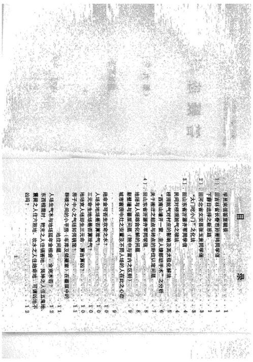 风水答疑应用专集_九_潘长军.pdf