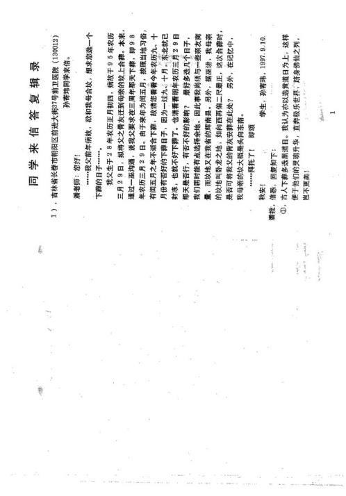 风水答疑应用专集_九_潘长军.pdf