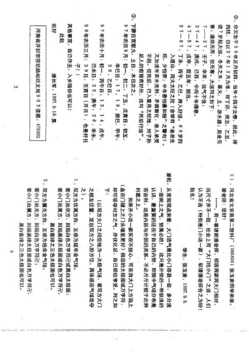 风水答疑应用专集_九_潘长军.pdf