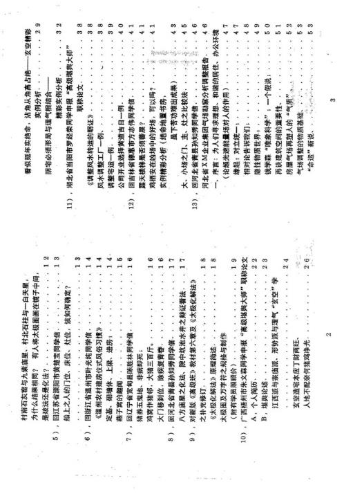 风水答疑应用专集_九_潘长军.pdf