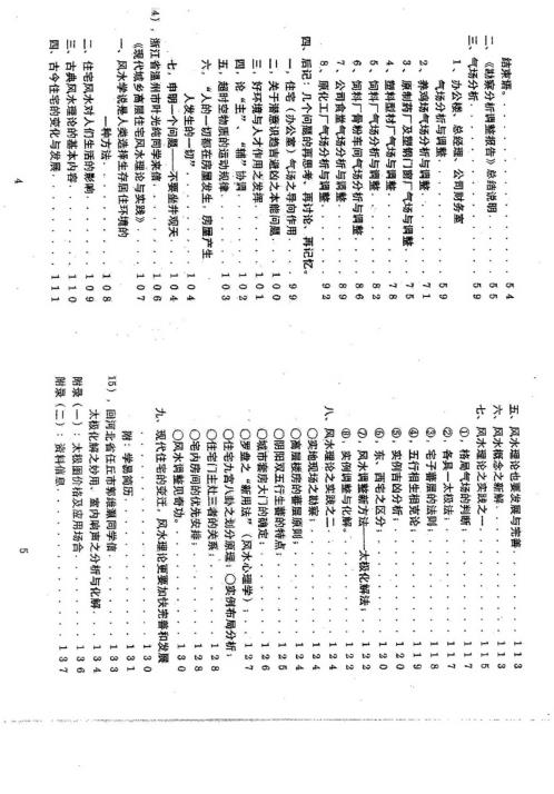 风水答疑应用专集_九_潘长军.pdf