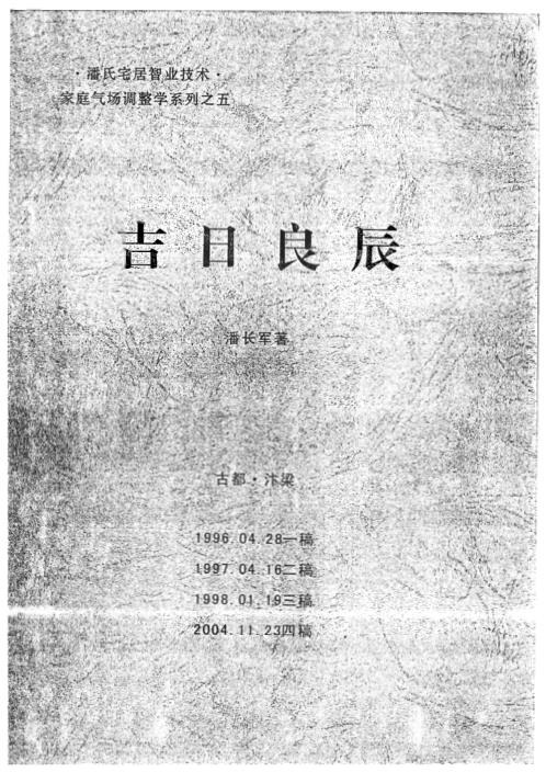 吉日良辰_潘长军.pdf