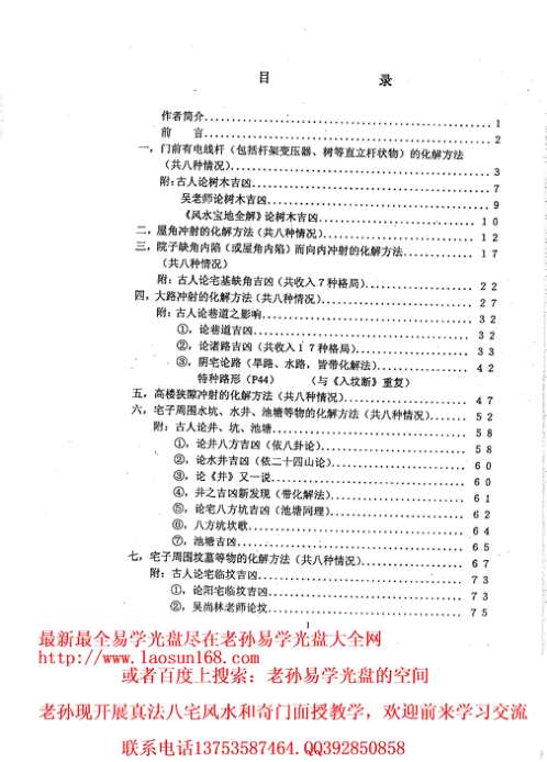 太极门八宅风水_太极化解法_外势篇_潘长军.pdf