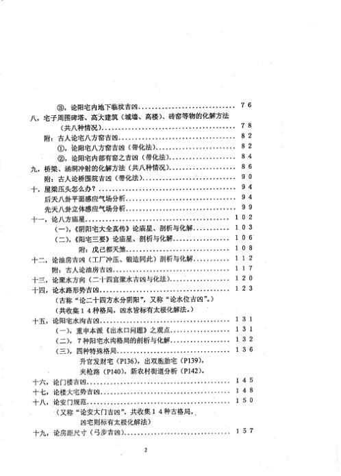 太极门八宅风水_太极化解法_外势篇_潘长军.pdf