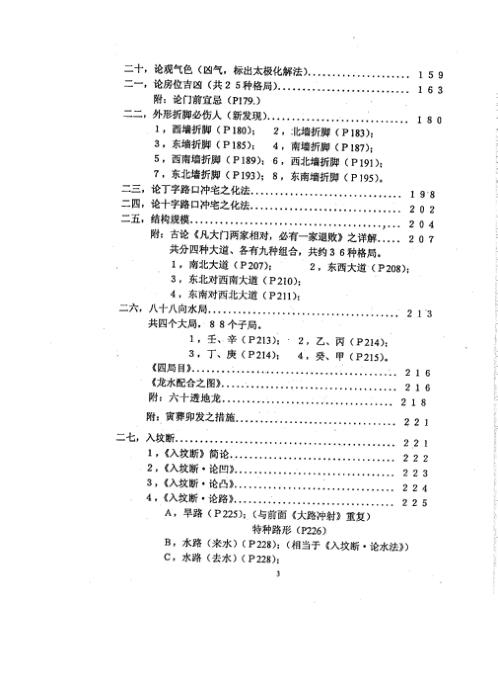 太极门八宅风水_太极化解法_外势篇_潘长军.pdf