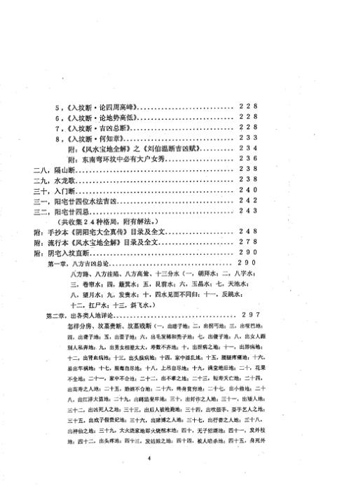 太极门八宅风水_太极化解法_外势篇_潘长军.pdf