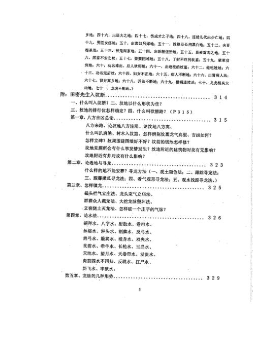 太极门八宅风水_太极化解法_外势篇_潘长军.pdf