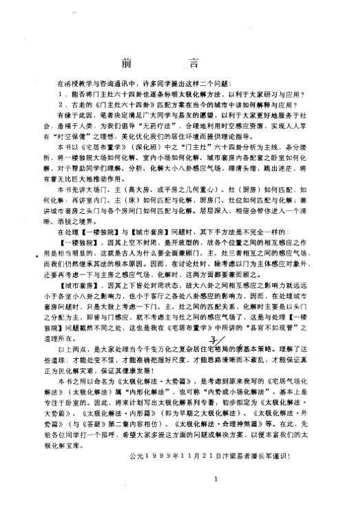 太极门八宅风水_太极化解法_大势篇_潘长军.pdf