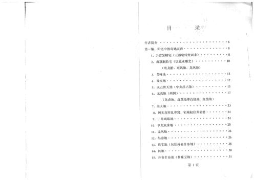 太极门八宅风水_奇地灵应_地理奇格特局_潘长军.pdf