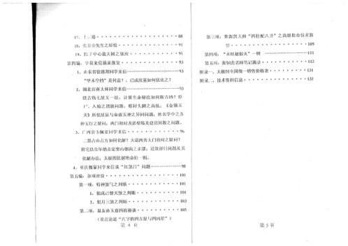 太极门八宅风水_奇地灵应_地理奇格特局_潘长军.pdf