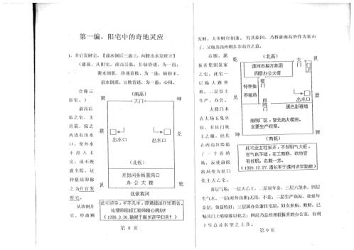 太极门八宅风水_奇地灵应_地理奇格特局_潘长军.pdf