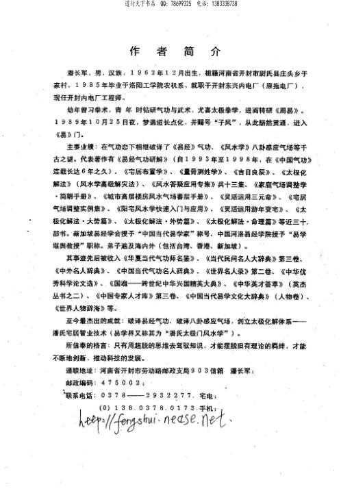 太极门八宅风水_灵活运用流年变宅_潘长军.pdf