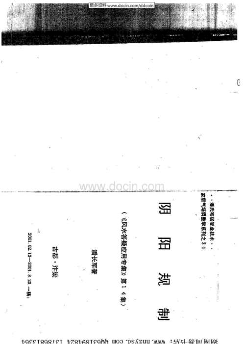 太极门八宅风水_风水答疑应用辑_潘长军.pdf