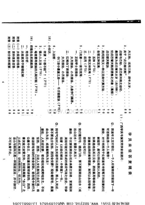 太极门八宅风水_风水答疑应用辑_潘长军.pdf