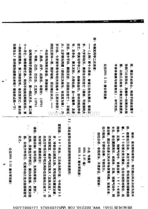 太极门八宅风水_风水答疑应用辑_潘长军.pdf