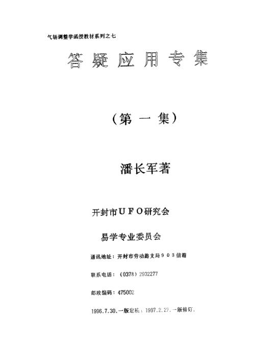 太极门八宅风水_风水答疑应用辑_混沌初分_潘长军.pdf