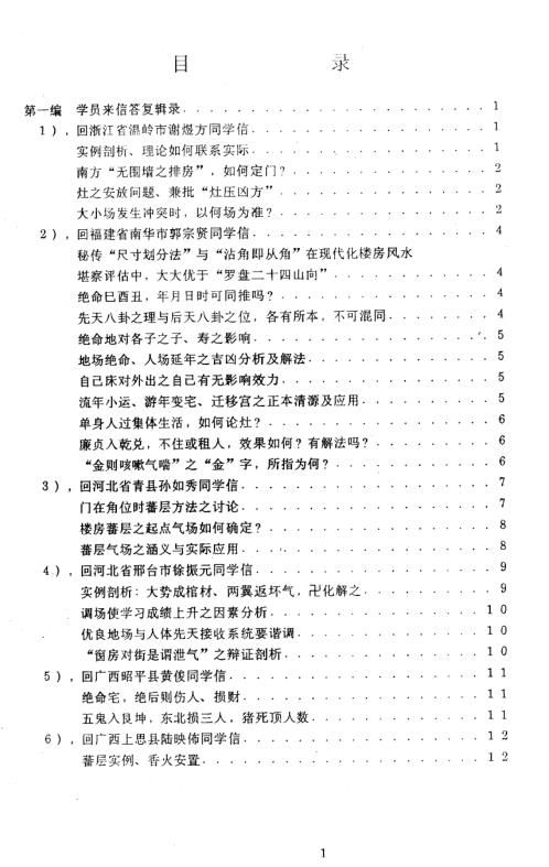 太极门八宅风水_风水答疑应用辑_混沌初分_潘长军.pdf